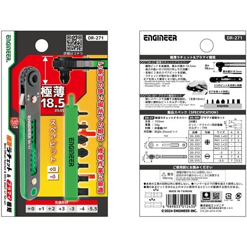 ENGINEER 極薄ラチェット&プラマイ極短