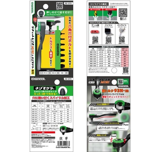 ENGINEER ラチェットレンチMini&ネジモ