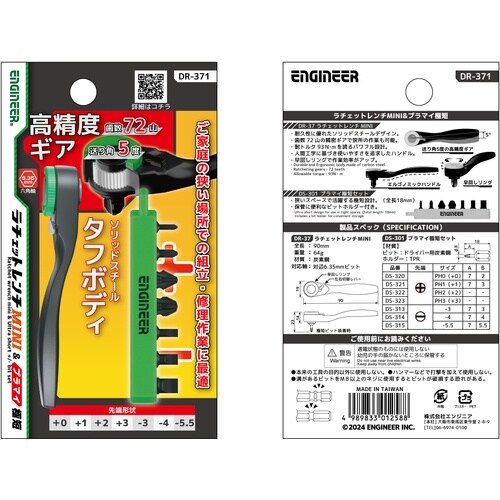 ENGINEER ラチェットレンチMini&プラマ