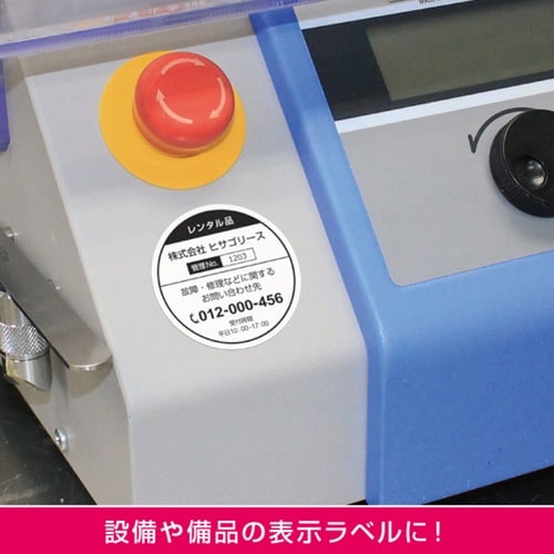 HISAGO ラベル 屋外ラベル油面・粗面対応A4