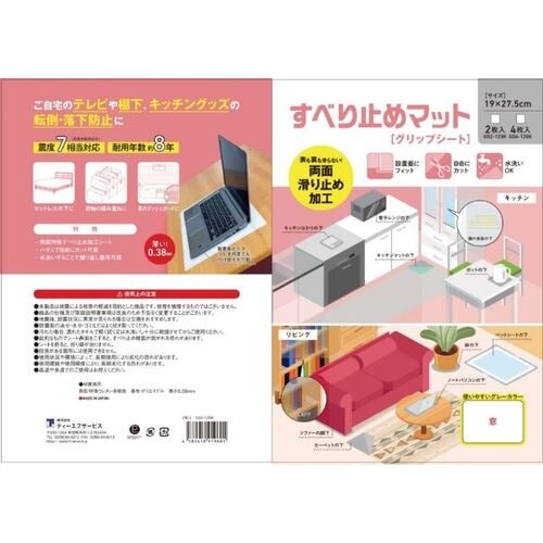 ティーエフサービス すべり止めマット グリップシー