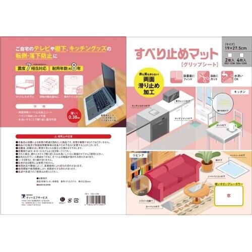 ティーエフサービス すべり止めマット グリップシー