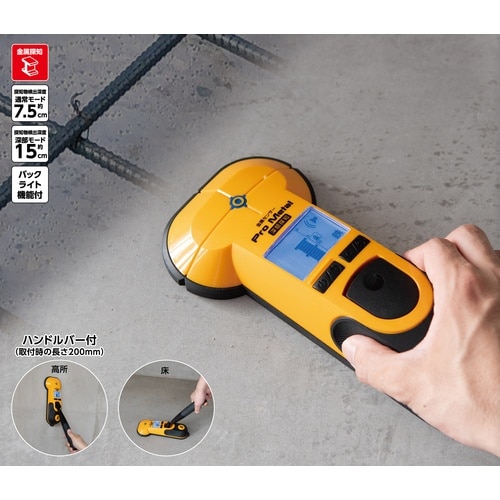 シンワ 金属センサー ProMetal 深部探知