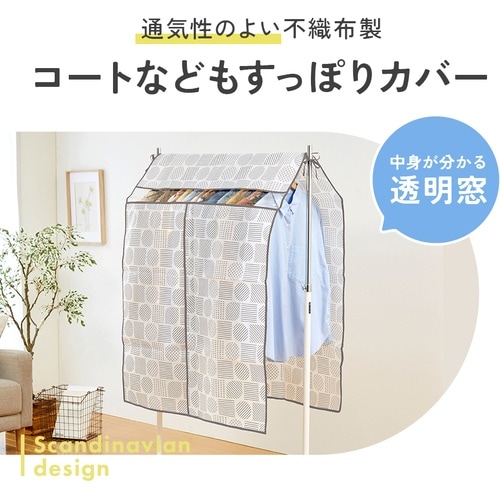 アイメディア ハンガーラックカバー 北欧柄