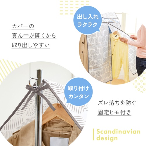 アイメディア ハンガーラックカバー 北欧柄