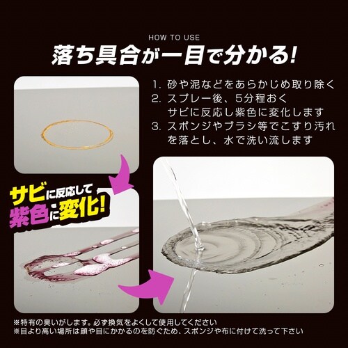 アイメディア 業務用ガチ落ちサビ取りスプレー