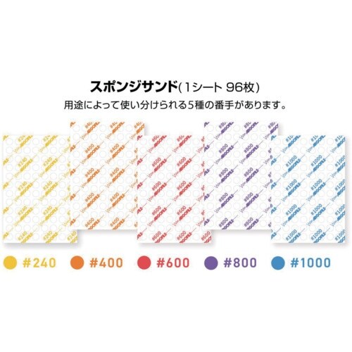 アルゴファイル スポンジサンド#240