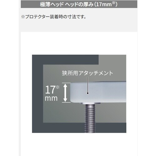 Panasonic 狭所用アタッチメント(メガネ型
