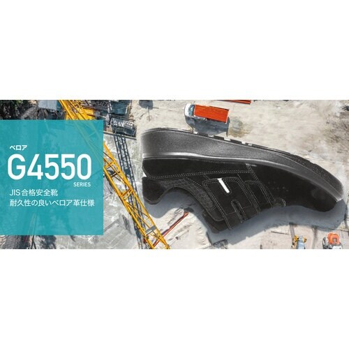 ミドリ安全 スニーカータイプ静電安全靴 G4シリー