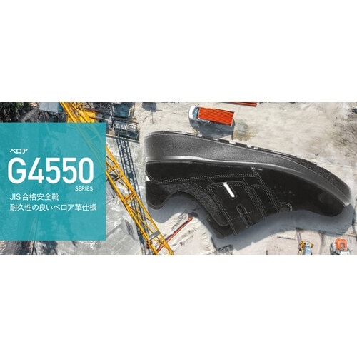 ミドリ安全 スニーカータイプ安全靴 G4シリーズ(