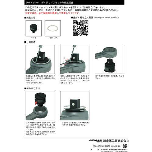 ASH リペアーキット VR0650用