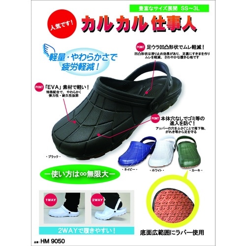 ハンシン EVA軽量サンダル HM9050 カルカ