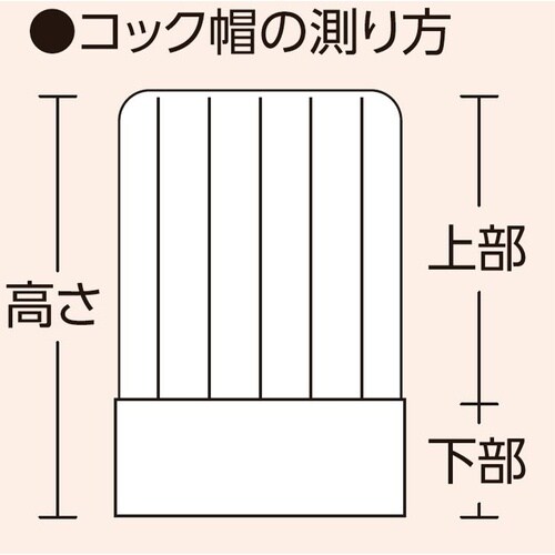 サンペックス コック帽子 ホワイト 3L