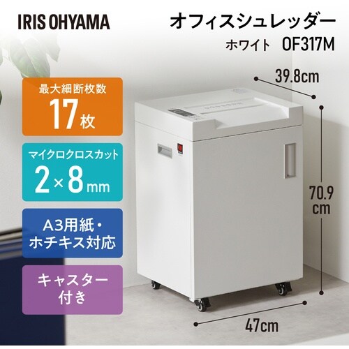 IRIS 108029 A3オフィスシュレッダー