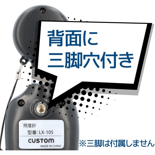 CUSTOM ミニデジタル照度計