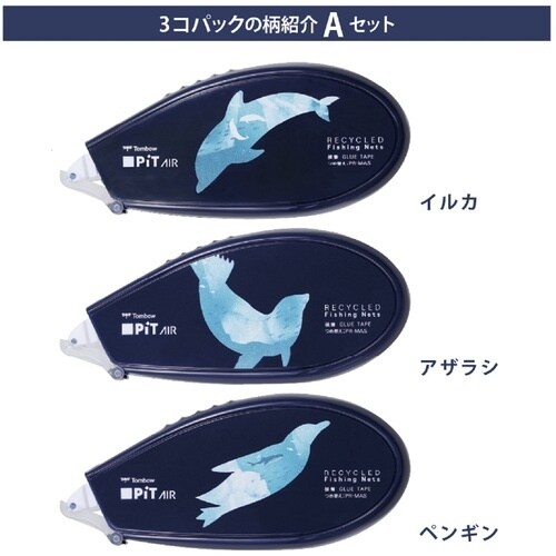 Tombow テープのり ピットエアー漁網リサイク