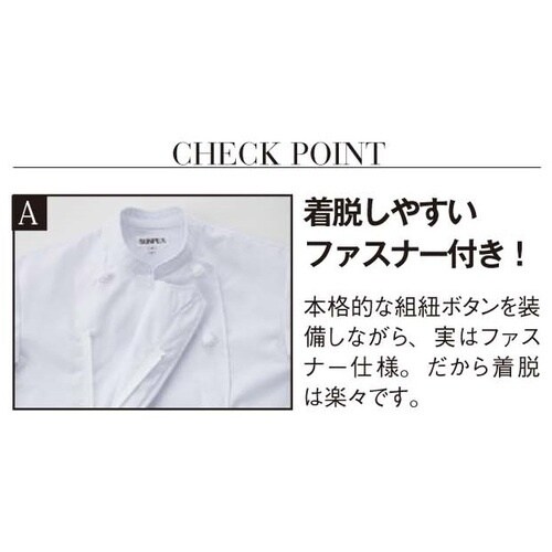 サンペックス 長袖コックコート ブラック M