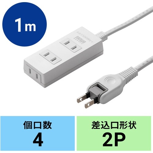 SANWA 火災予防タップ ホワイト 3個口 1m