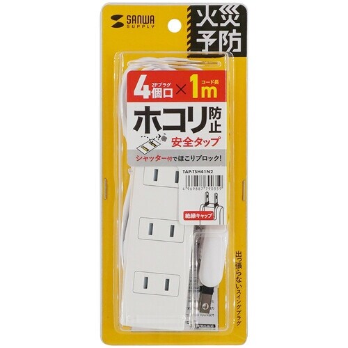 SANWA 火災予防タップ ホワイト 4個口 1m