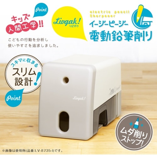 ソニック リビガク イージーピージー 電動鉛筆削り