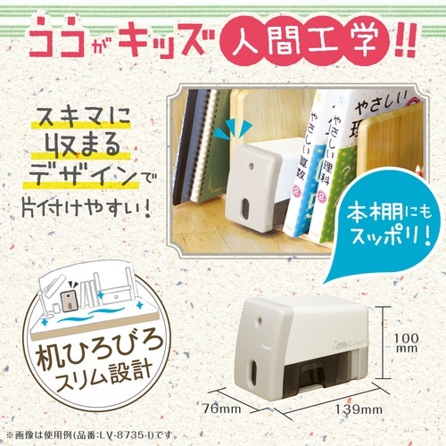 ソニック リビガク イージーピージー 電動鉛筆削り