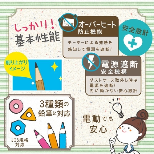 ソニック リビガク イージーピージー 電動鉛筆削り