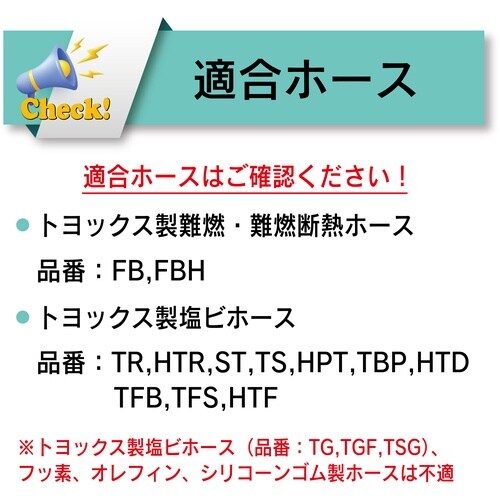 TOYOX ホース継手(ステンレス製) トヨコネク