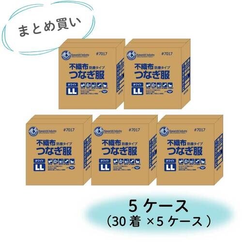 川西 【まとめ買い特価 1S=5ケース(150着)