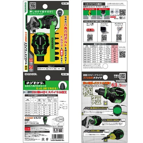 ENGINEER STUBBYドライヴ&ネジモグラ