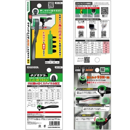 ENGINEER ラチェットレンチMini&ネジモ