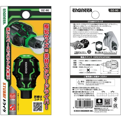 ENGINEER STUBBYドライヴ