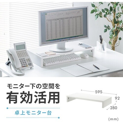 SANWA 卓上モニター台 ホワイト