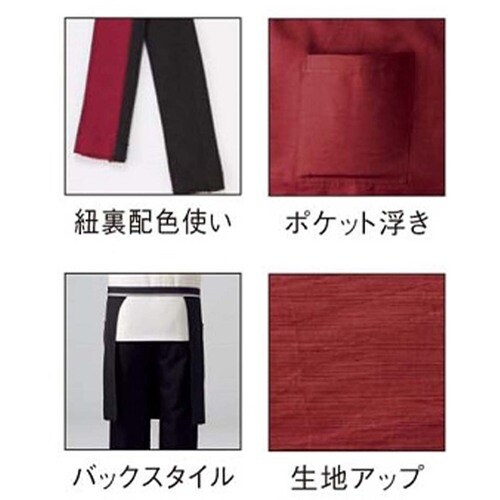 サンペックス ショート丈前掛け エンジ F