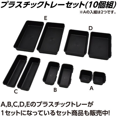 アストロプロダクツ AP プラスチックパーツトレー