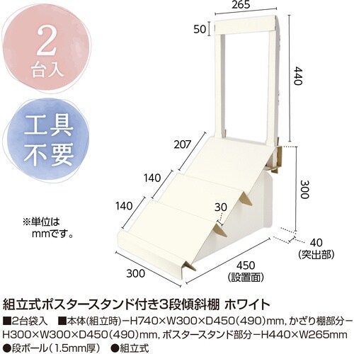 ササガワ 棚 組立式ポスタースタンド付き3段傾斜棚