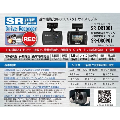SR ドライブレコーダー SRドライブレコーダー