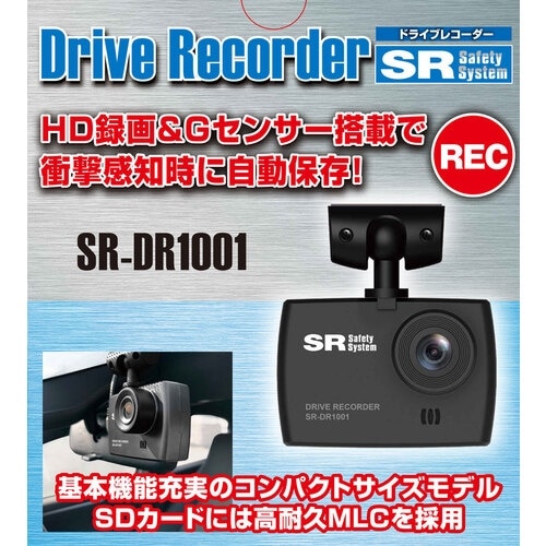 SR ドライブレコーダー SRドライブレコーダー