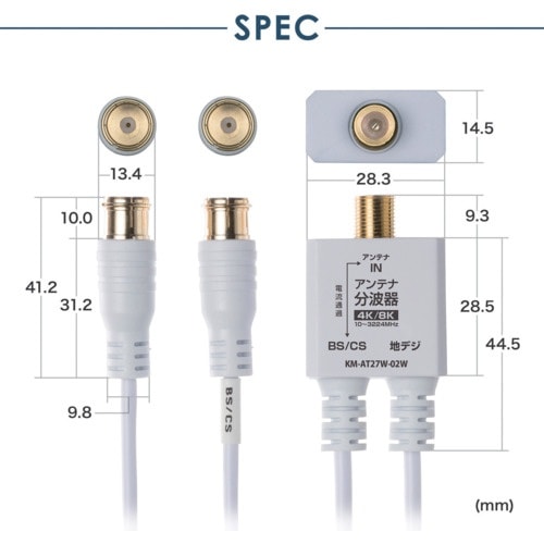 SANWA アンテナ分波器 出力ケーブル 0.2m