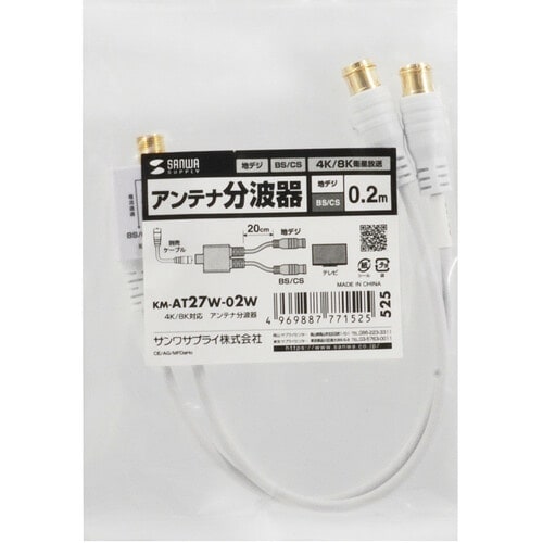 SANWA アンテナ分波器 出力ケーブル 0.2m