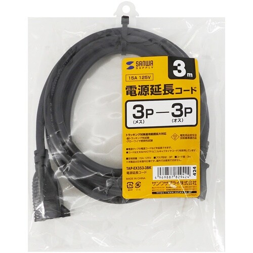 SANWA タップ 電源延長コード