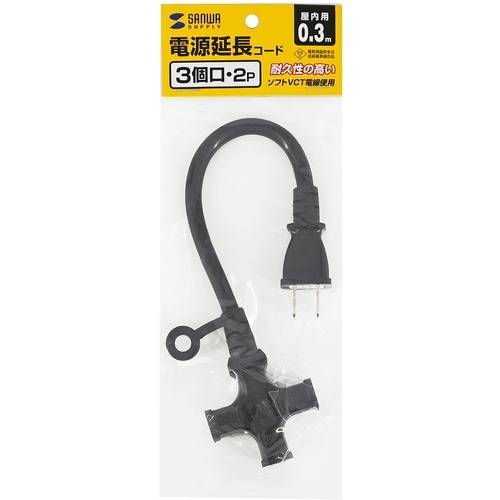 SANWA タップ 電源延長コード(3個口)