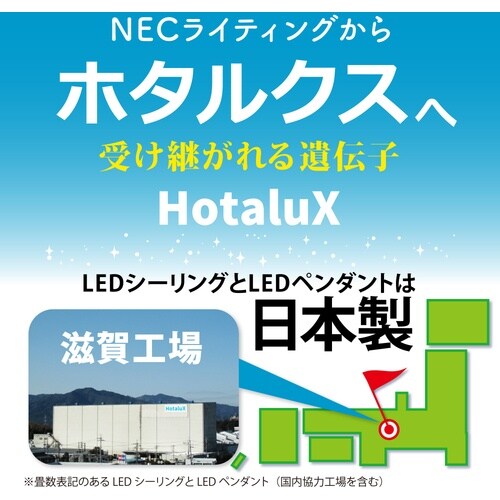 HotaluX LEDシーリングライト 調光タイプ