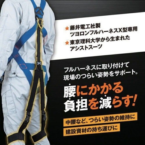 INNOPHYS マッスルスーツ ハーネスプラス