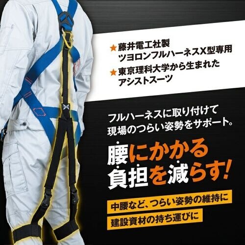 INNOPHYS マッスルスーツ ハーネスプラス