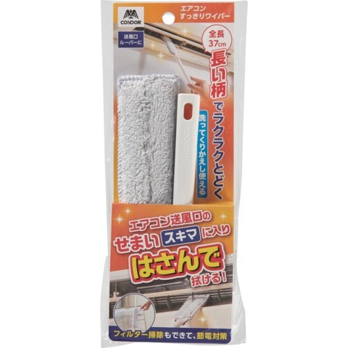 コンドル エアコンすっきりワイパー