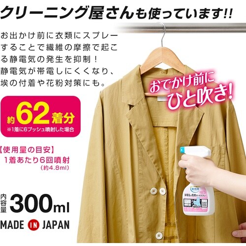 アイメディア 静電気&花粉ガードスプレー
