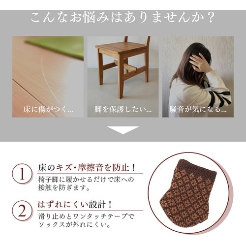 アイメディア はずれにくい椅子脚ソックス 8個入り