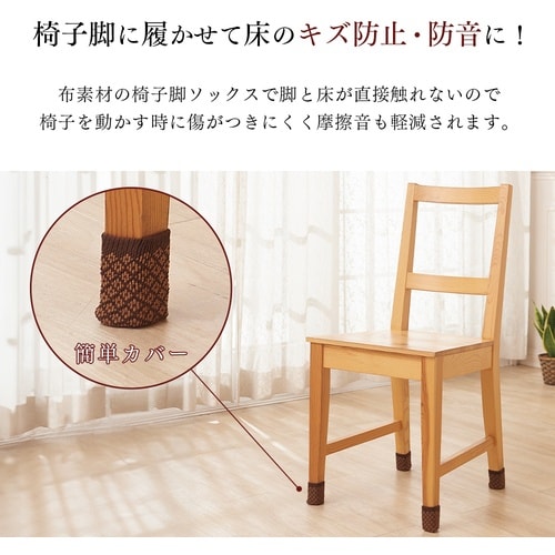 アイメディア はずれにくい椅子脚ソックス 8個入り