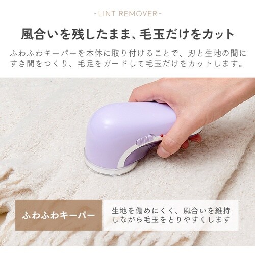 アイメディア 風合いそのまま毛玉クリーナー3