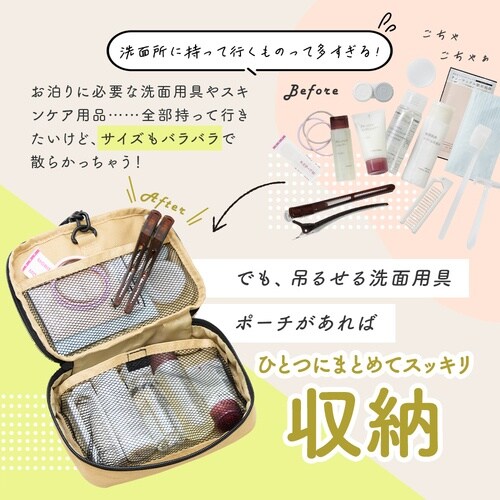 アイメディア 吊るせるトラベル洗面用具ポーチ